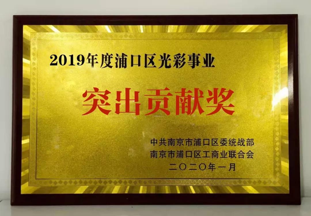 賀集團董事長榮獲“光彩事業突出貢獻獎”