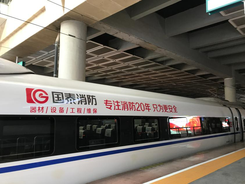 “國泰消防”號(hào)高鐵繼續(xù)馳騁京滬線