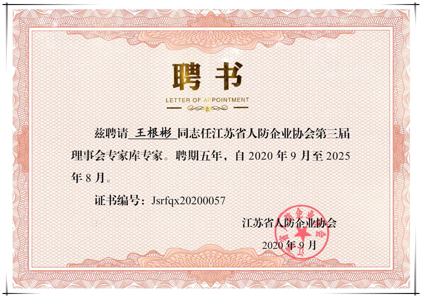 賀集團(tuán)董事長(zhǎng)王根彬入選首批省人防協(xié)會(huì)專家?guī)?></a></dt>
      <dd> <a href=