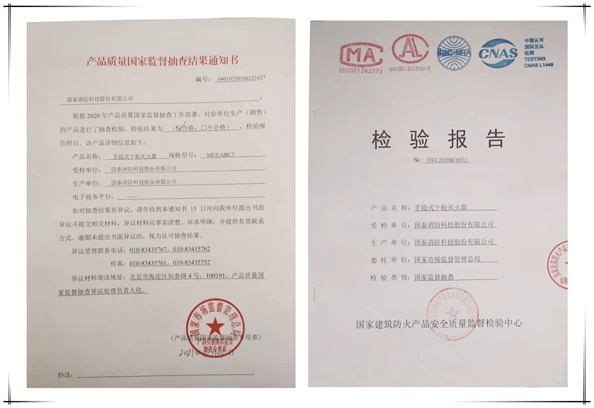 賀國(guó)泰滅火器產(chǎn)品全面通過(guò)國(guó)家市場(chǎng)監(jiān)督總局抽檢